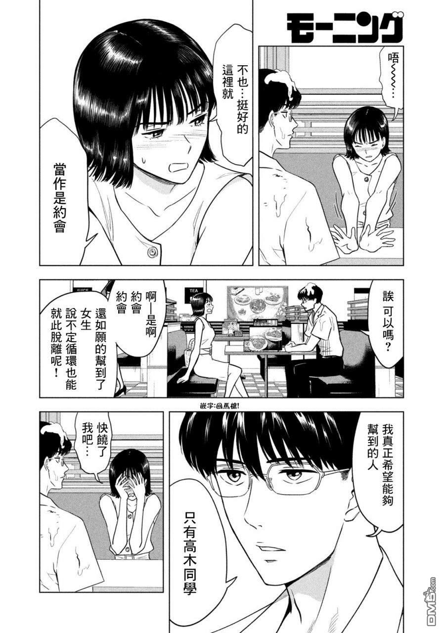 8月31日的长夏 第2话 第12页