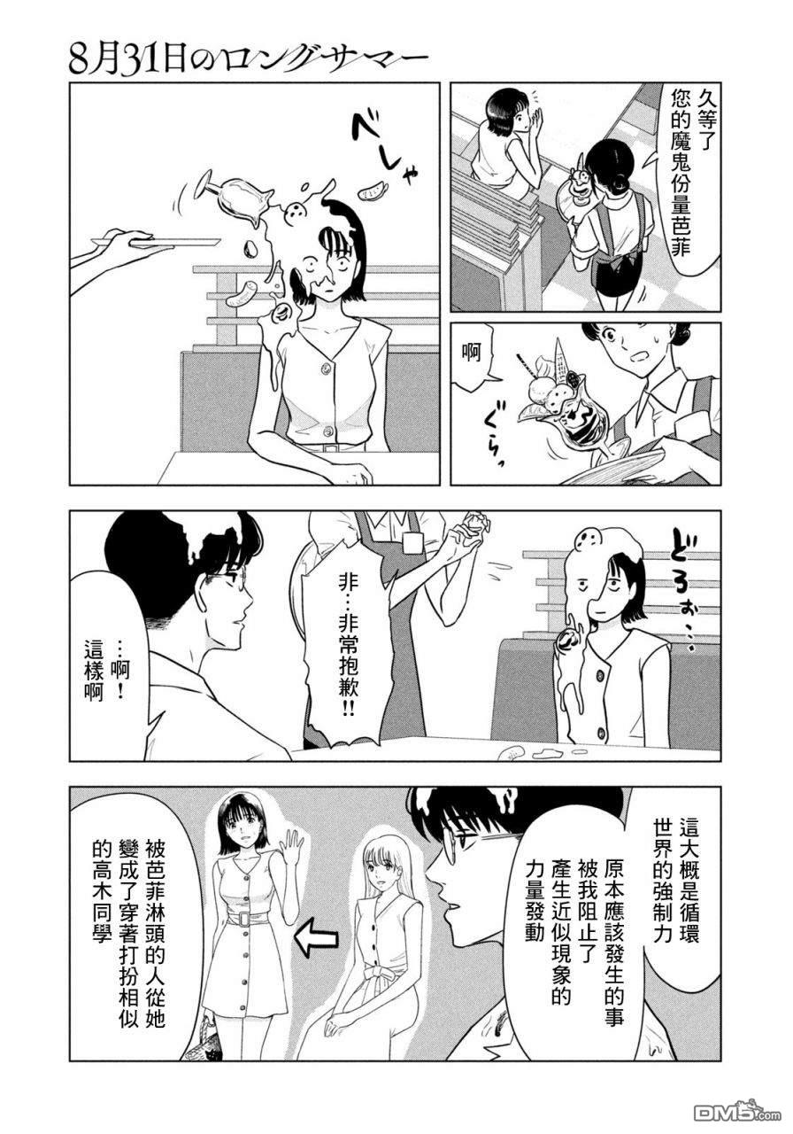 8月31日的长夏 第2话 第13页