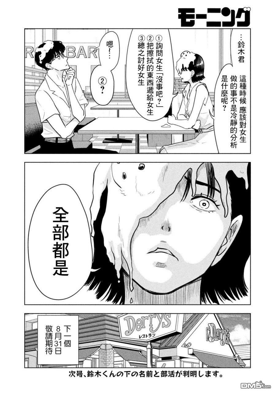 8月31日的长夏 第2话 第14页