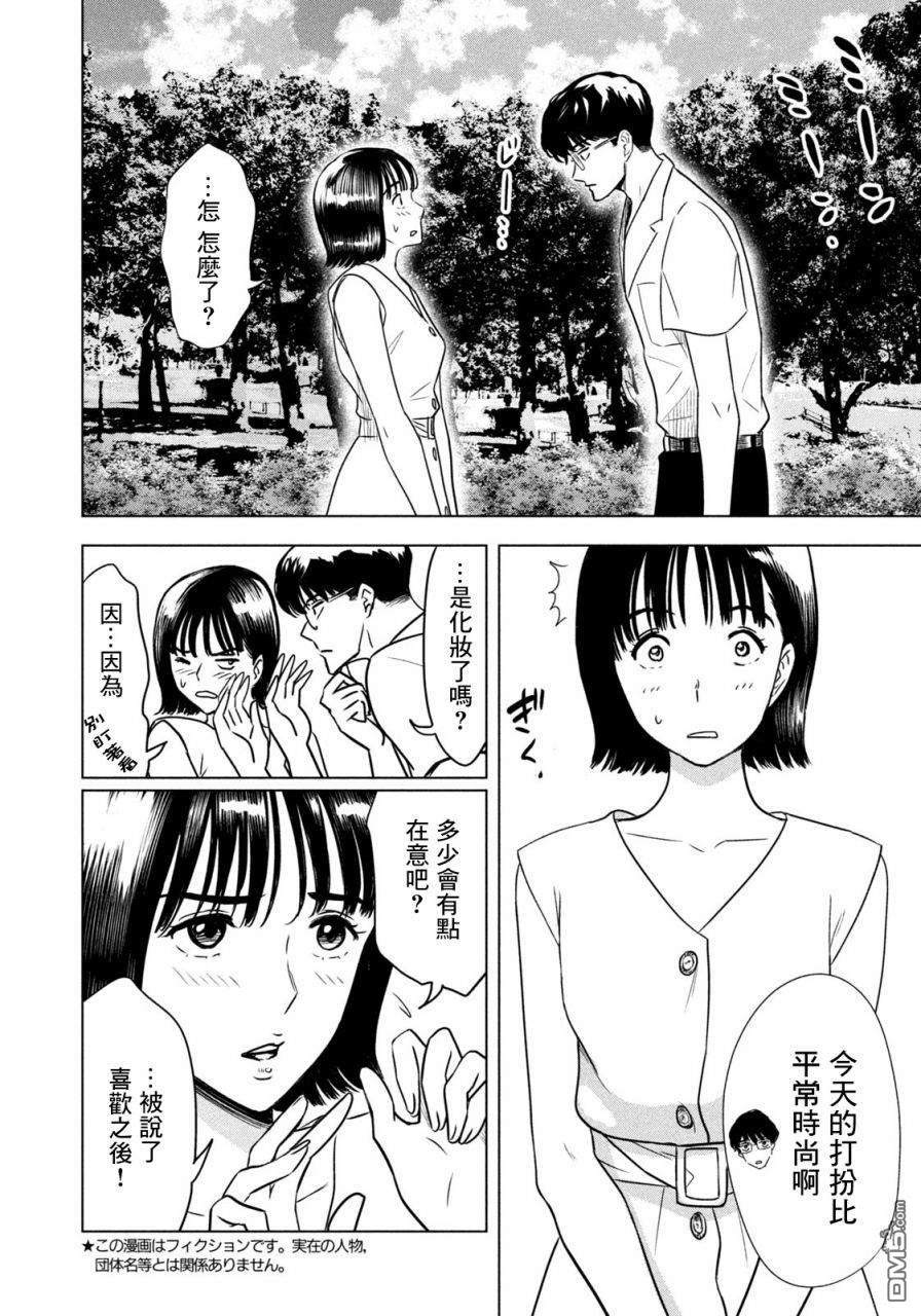 8月31日的长夏 第2话 第2页