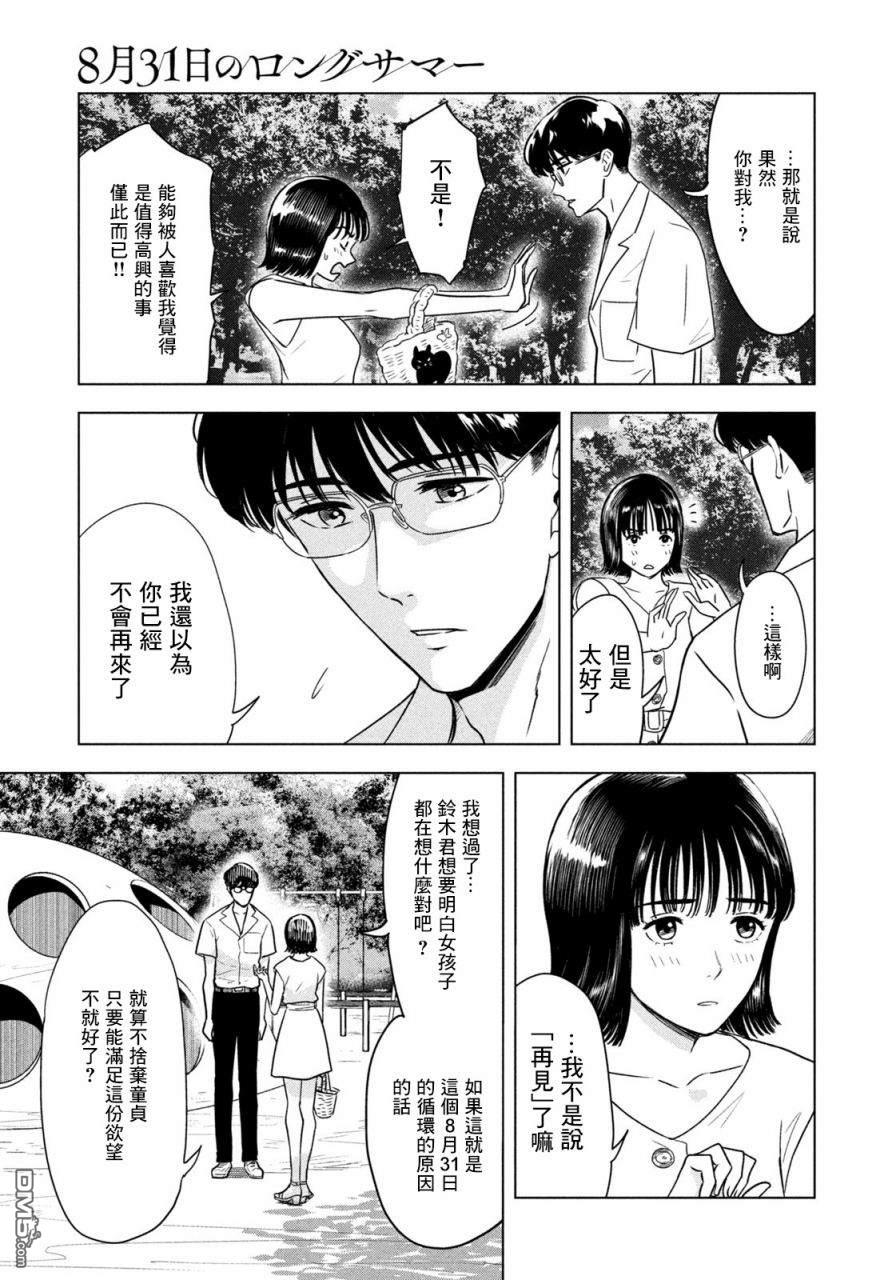 8月31日的长夏 第2话 第3页