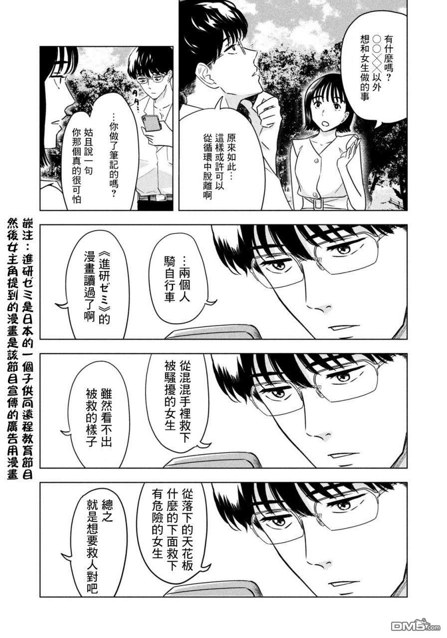 8月31日的长夏 第2话 第4页