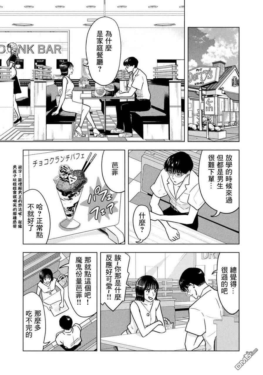 8月31日的长夏 第2话 第5页