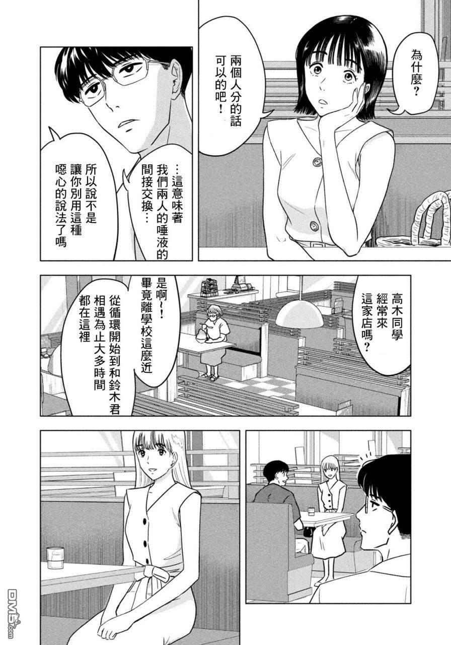 8月31日的长夏 第2话 第6页