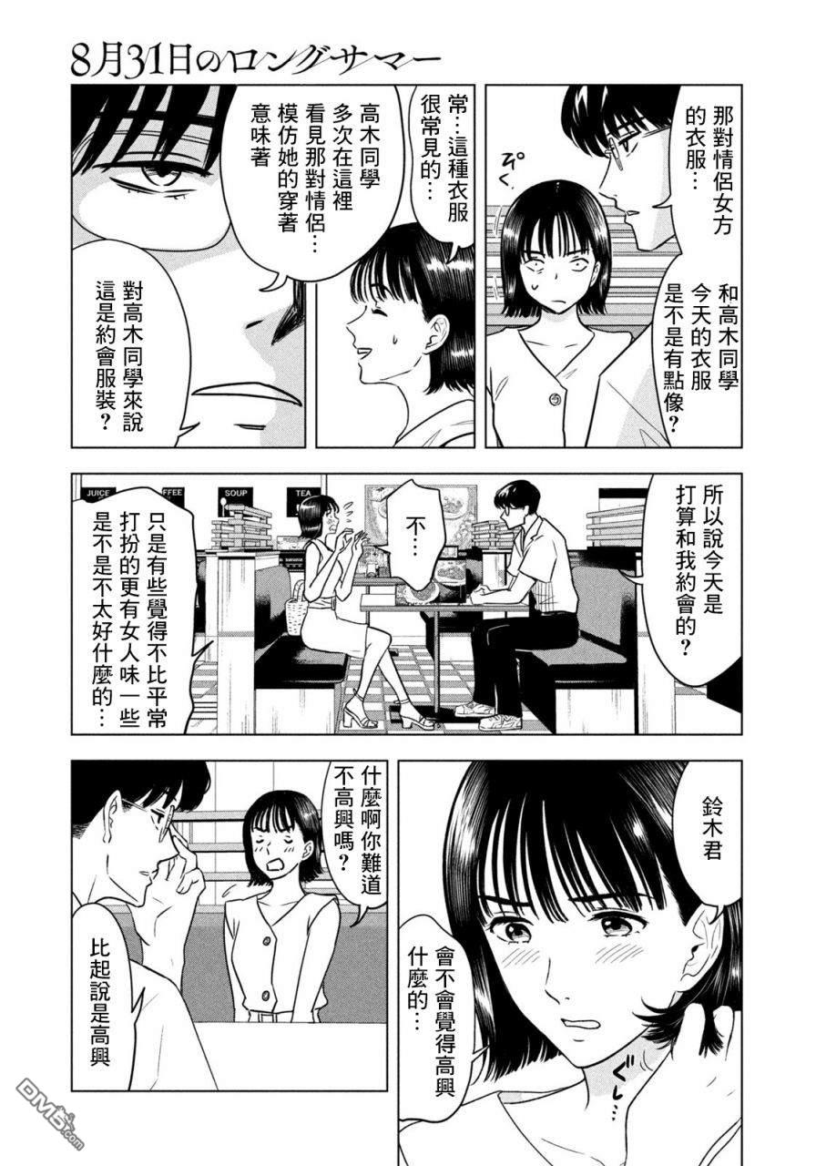 8月31日的长夏 第2话 第7页