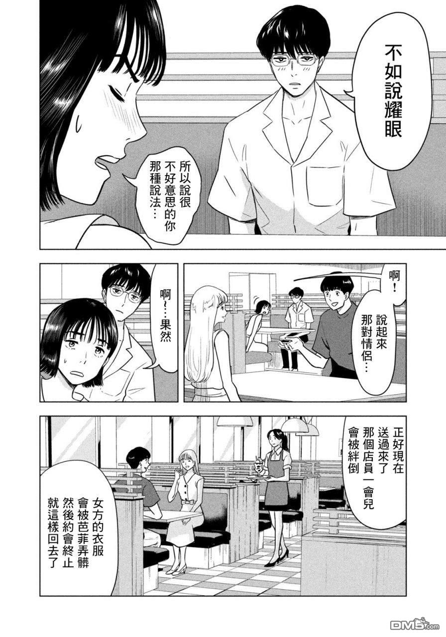 8月31日的长夏 第2话 第8页