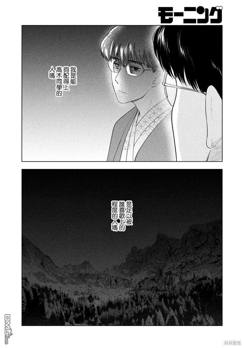 8月31日的长夏 第30话 第10页