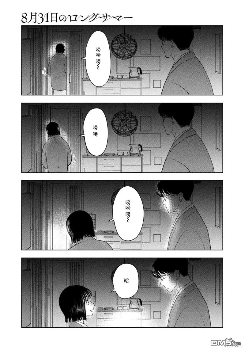 8月31日的长夏 第30话 第15页