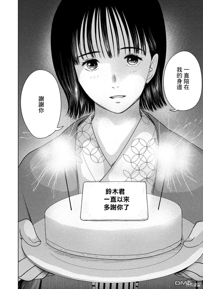 8月31日的长夏 第30话 第16页