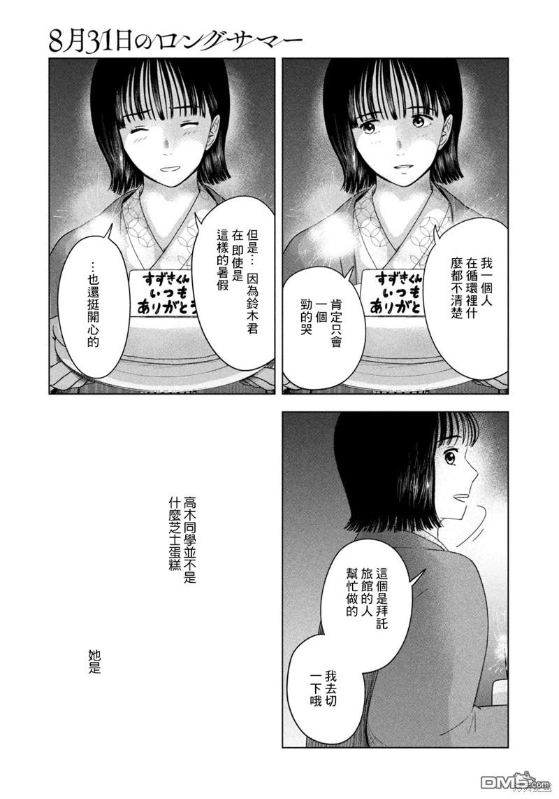 8月31日的长夏 第30话 第17页