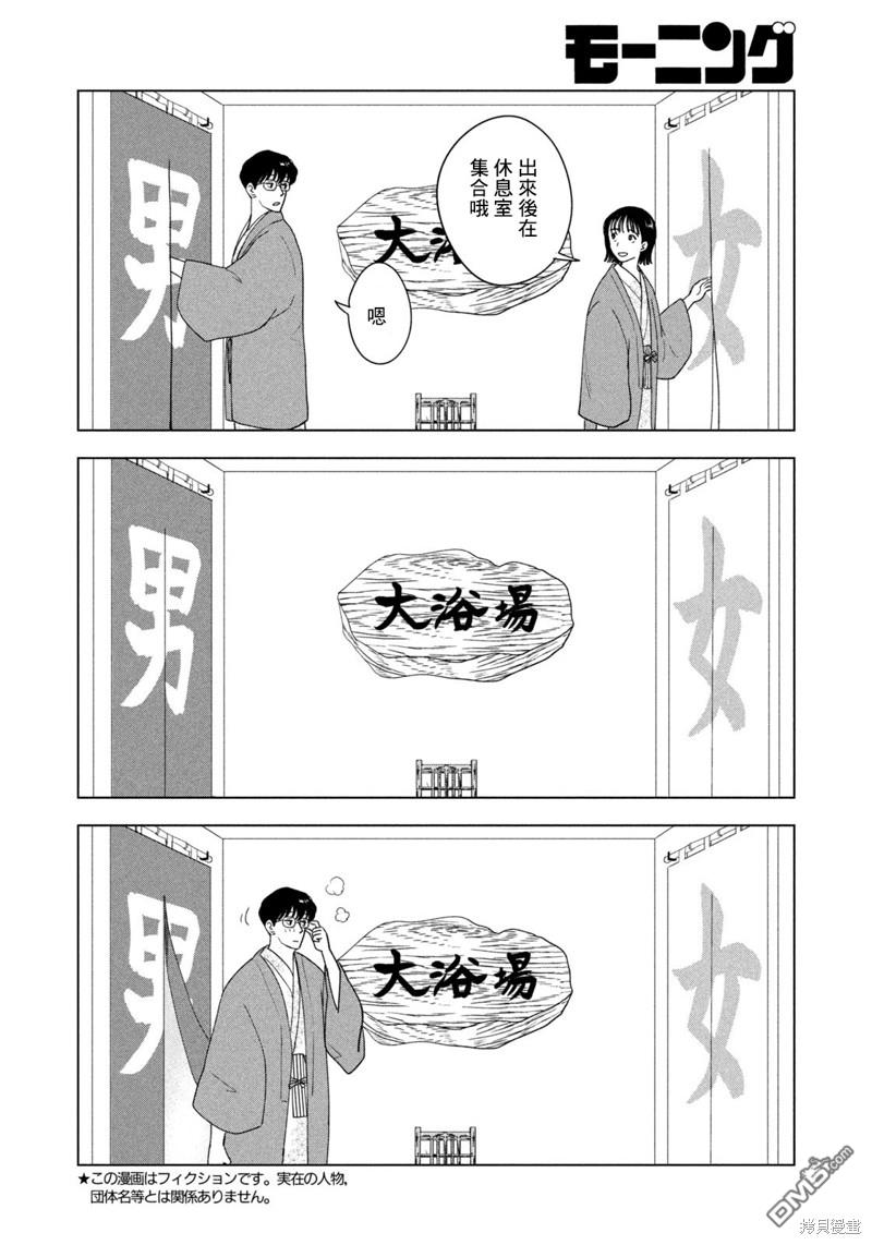 8月31日的长夏 第30话 第2页
