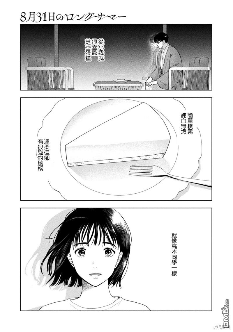 8月31日的长夏 第30话 第5页