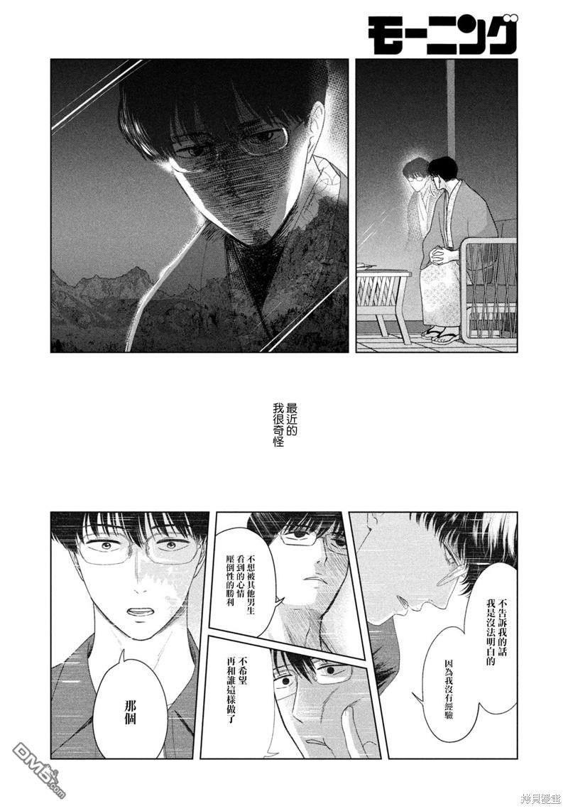 8月31日的长夏 第30话 第6页