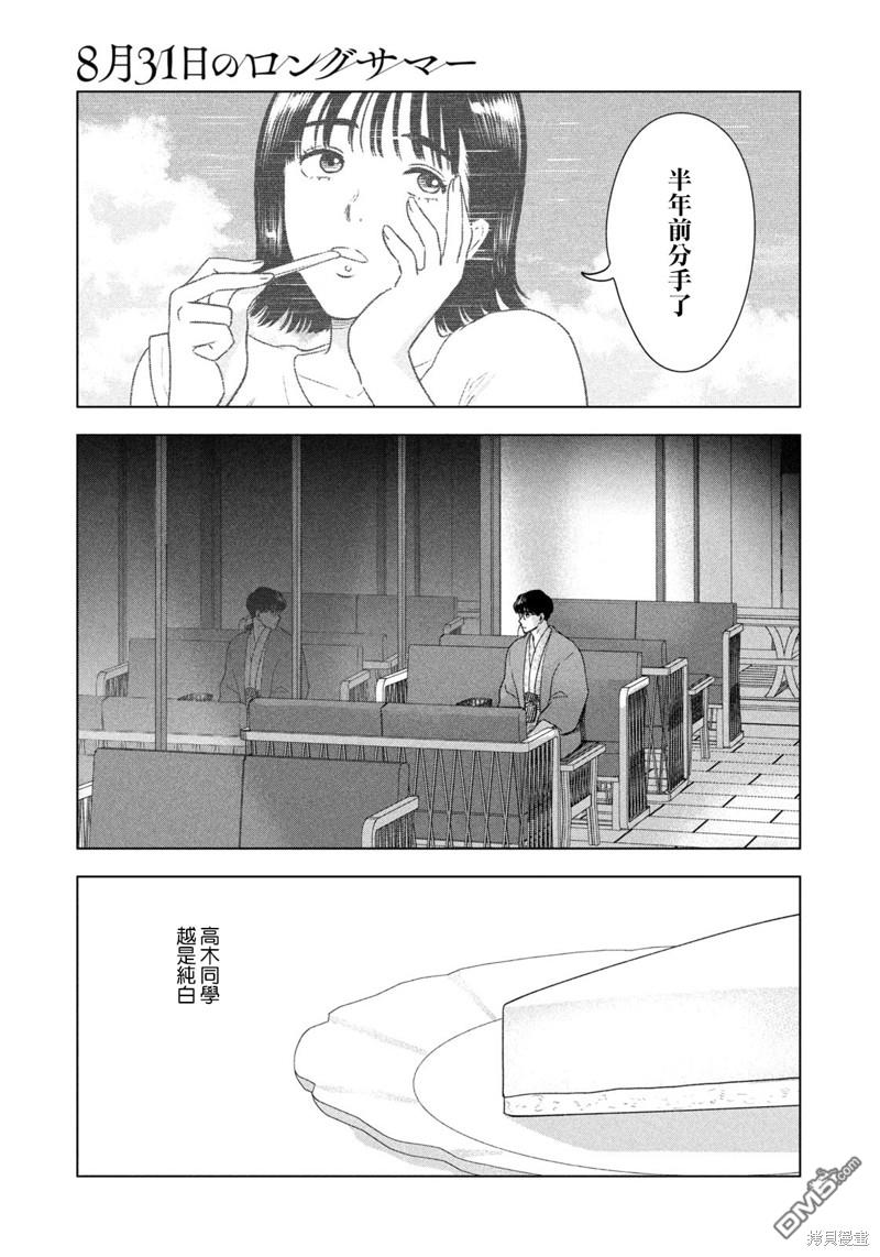 8月31日的长夏 第30话 第7页