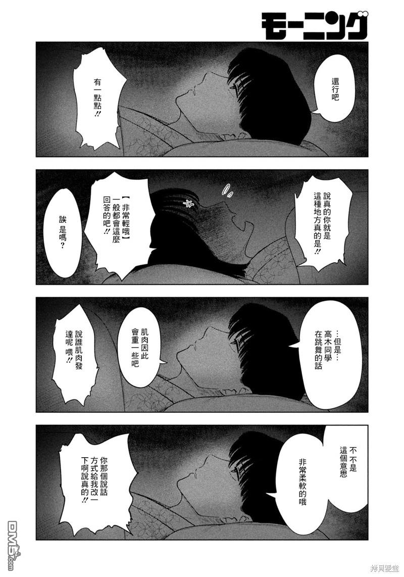 8月31日的长夏 第31话 第10页