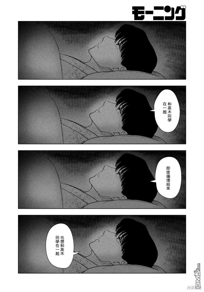 8月31日的长夏 第31话 第12页