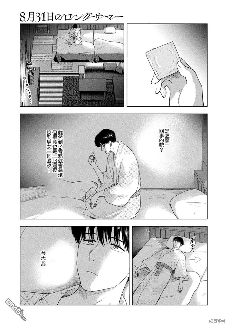 8月31日的长夏 第31话 第19页