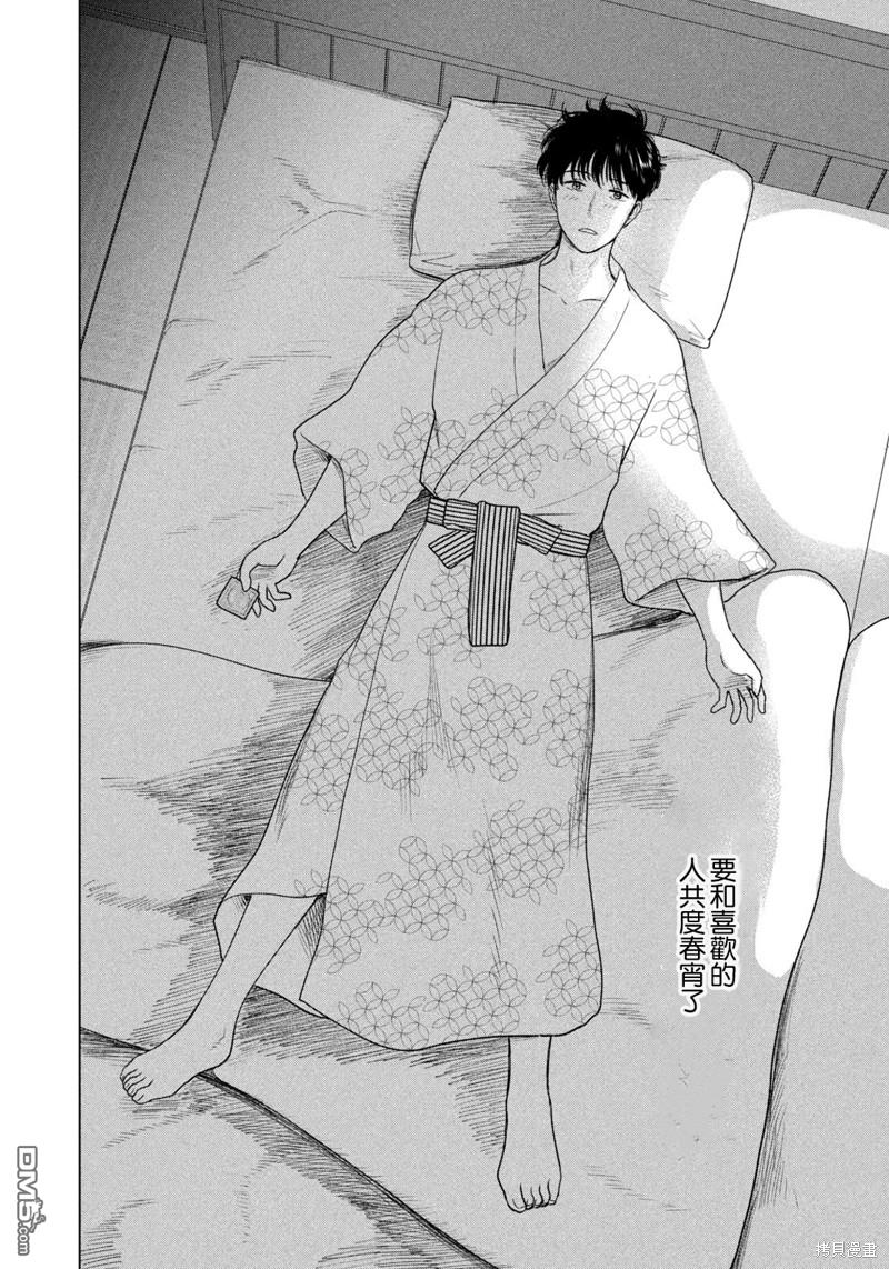 8月31日的长夏 第31话 第20页