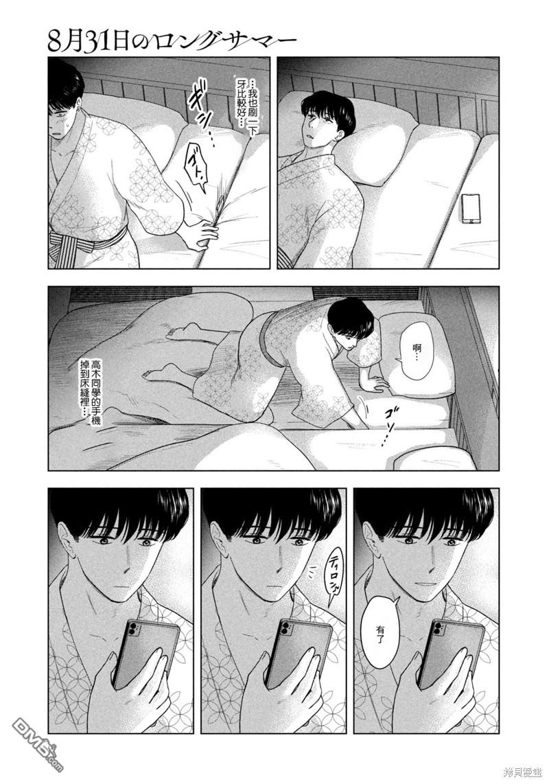 8月31日的长夏 第31话 第21页