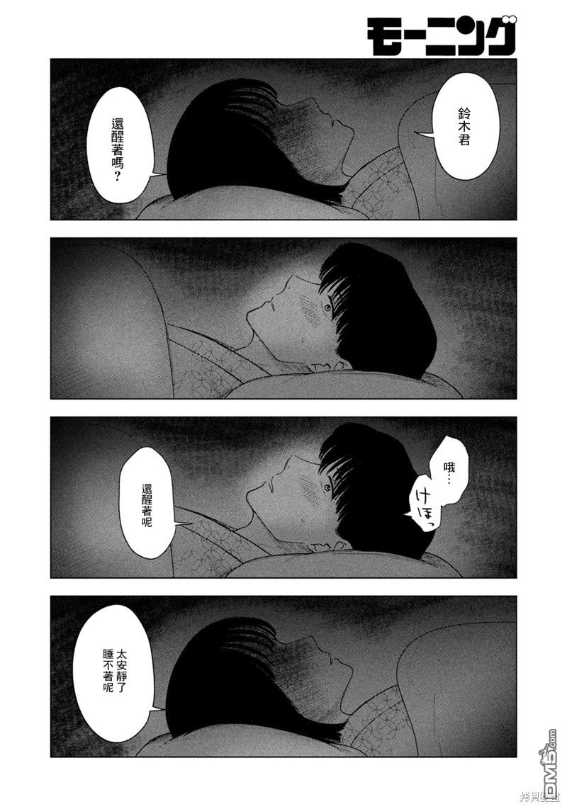 8月31日的长夏 第31话 第4页