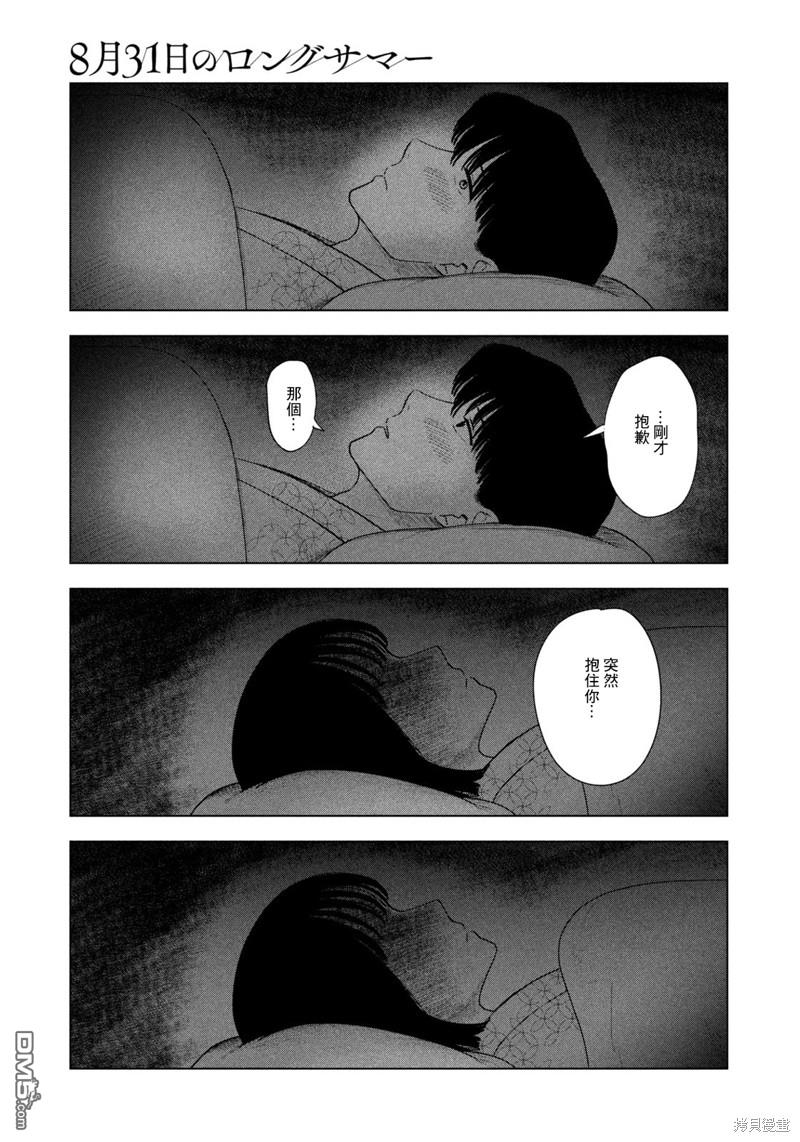 8月31日的长夏 第31话 第5页