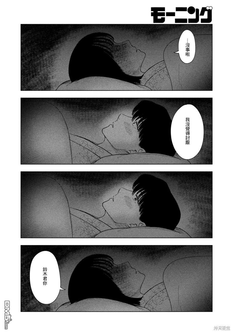8月31日的长夏 第31话 第6页