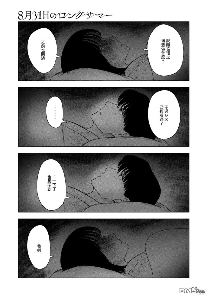 8月31日的长夏 第31话 第7页