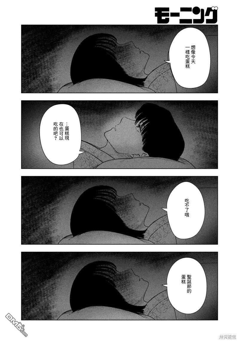 8月31日的长夏 第31话 第8页
