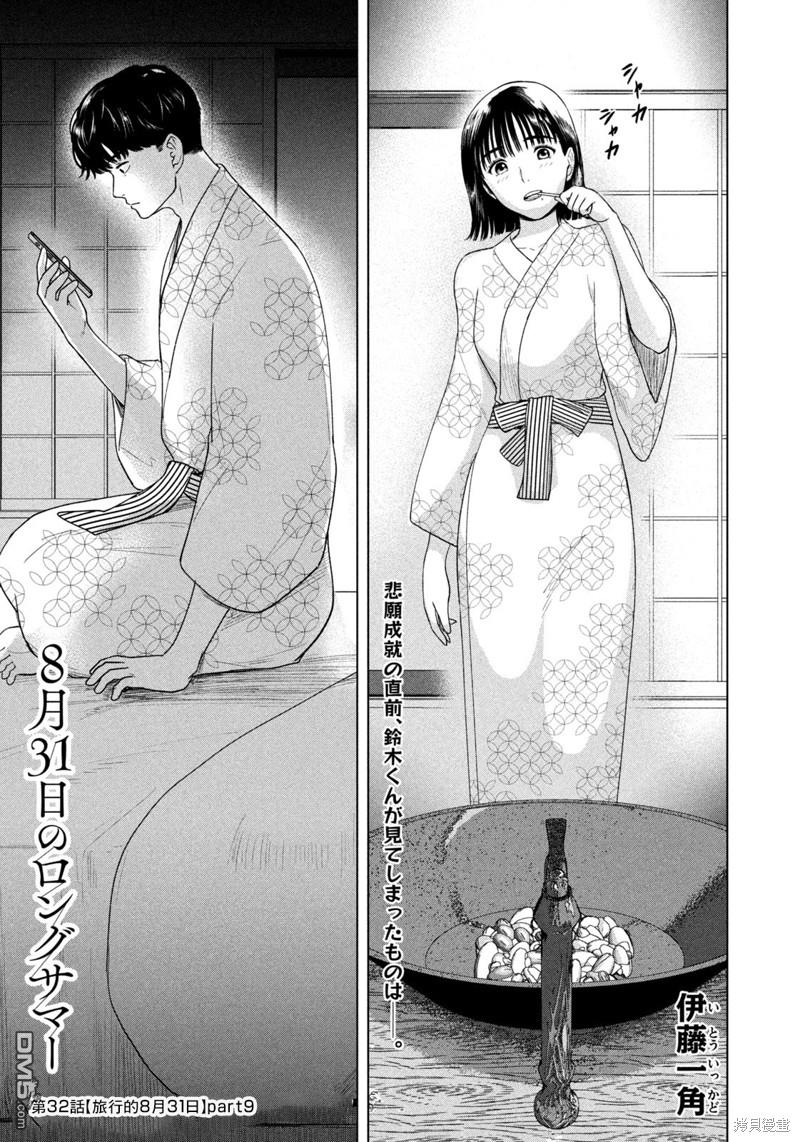 8月31日的长夏 第32话 第1页