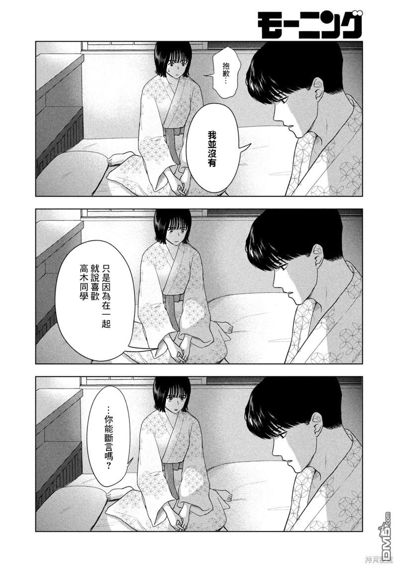 8月31日的长夏 第32话 第10页