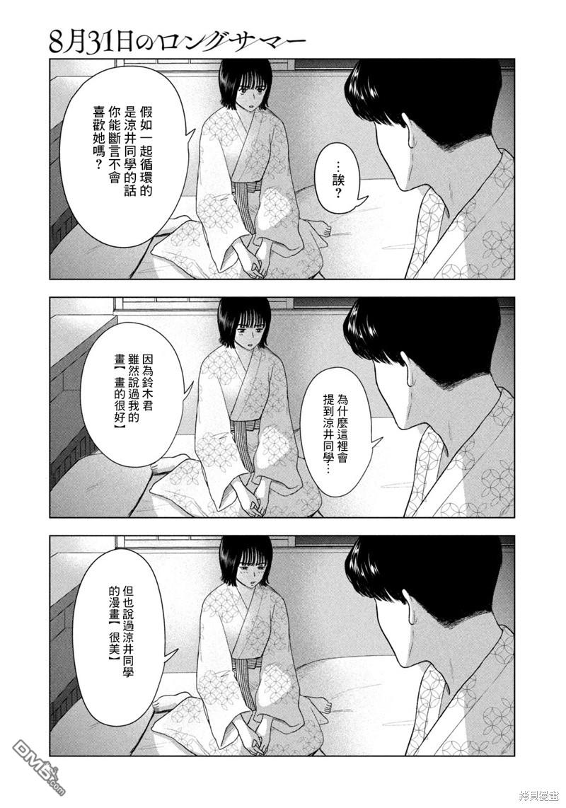 8月31日的长夏 第32话 第11页