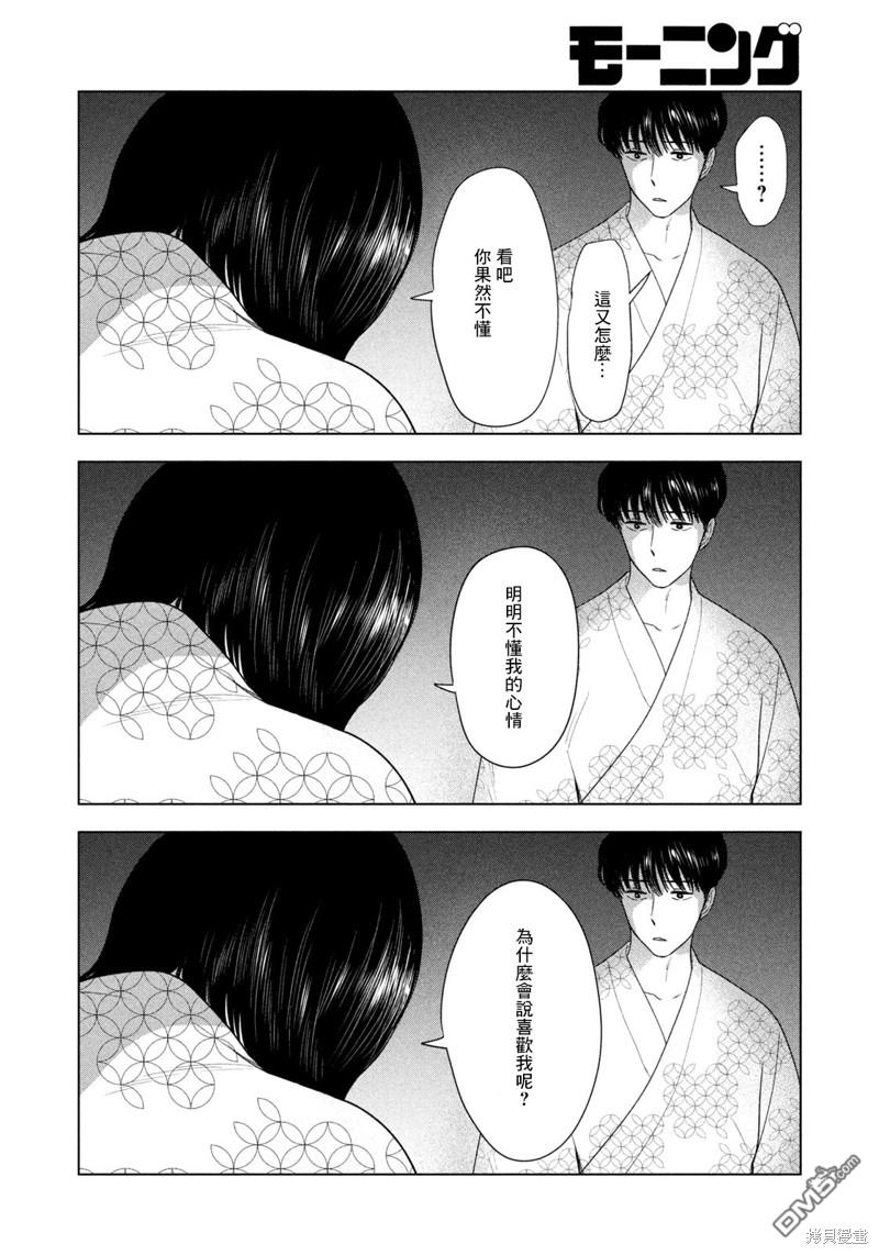 8月31日的长夏 第32话 第12页