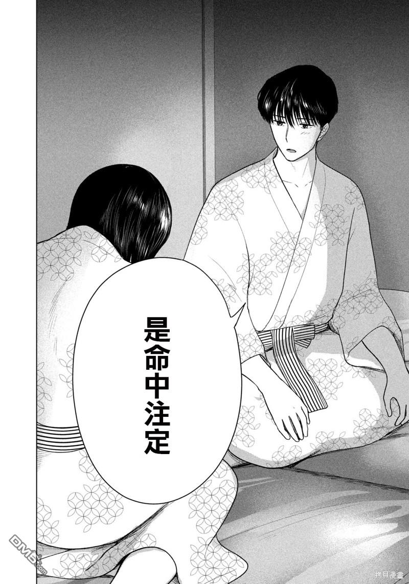 8月31日的长夏 第32话 第14页