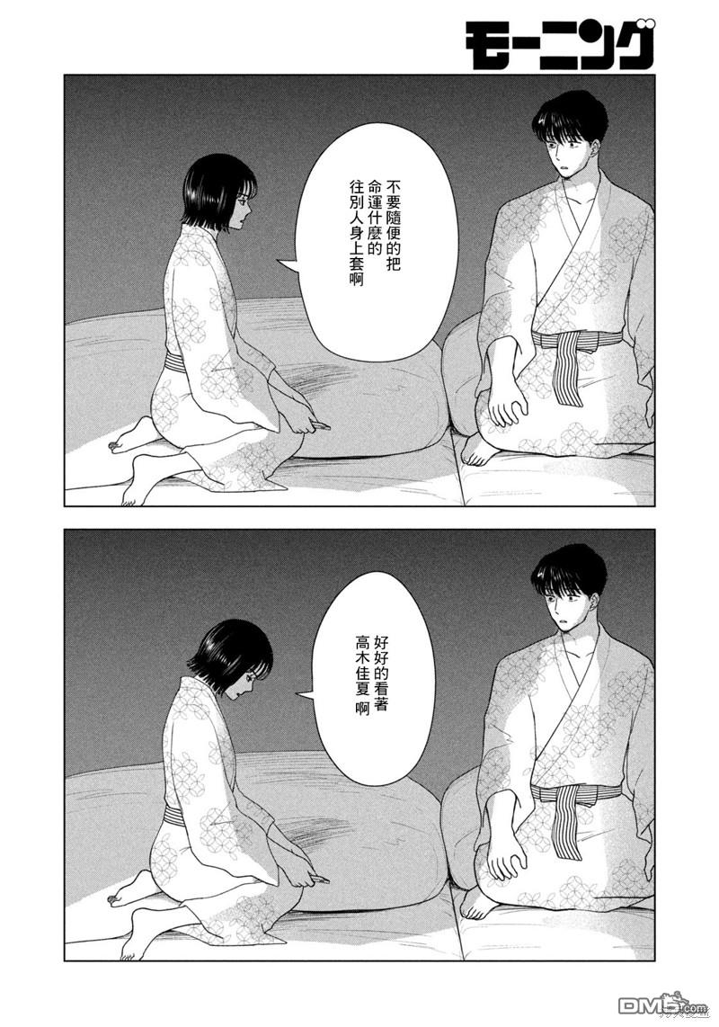 8月31日的长夏 第32话 第16页