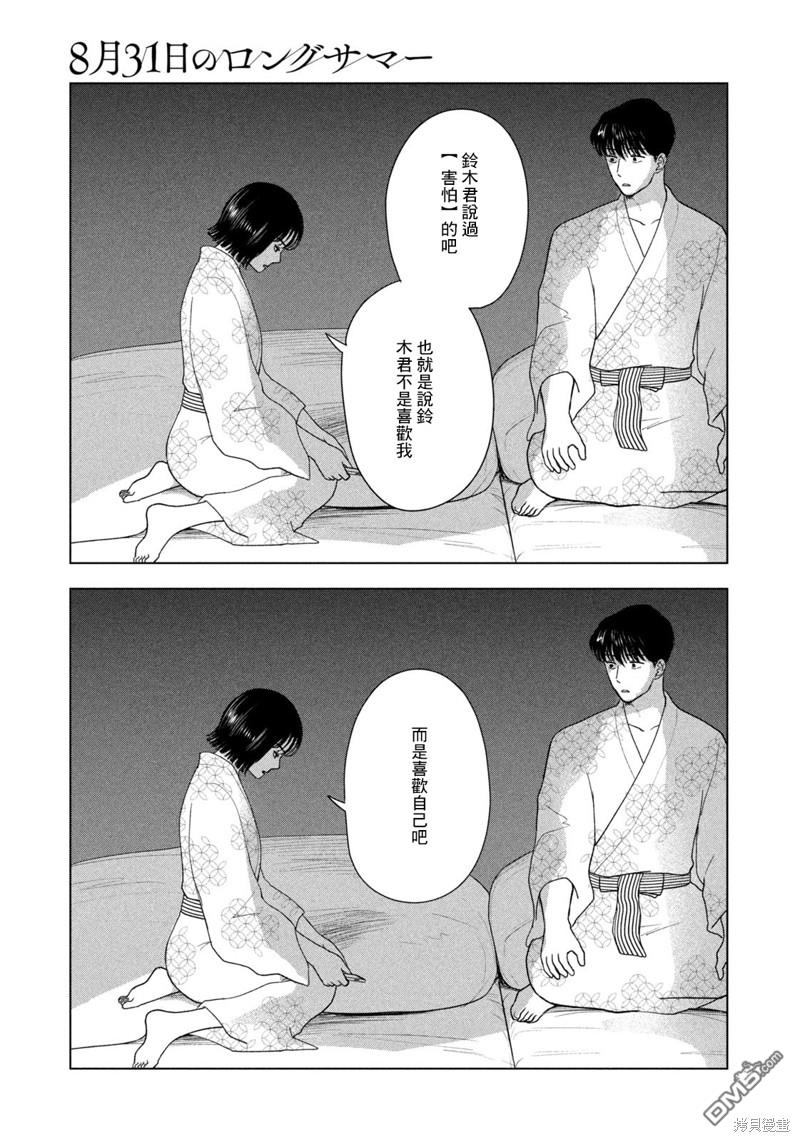 8月31日的长夏 第32话 第17页