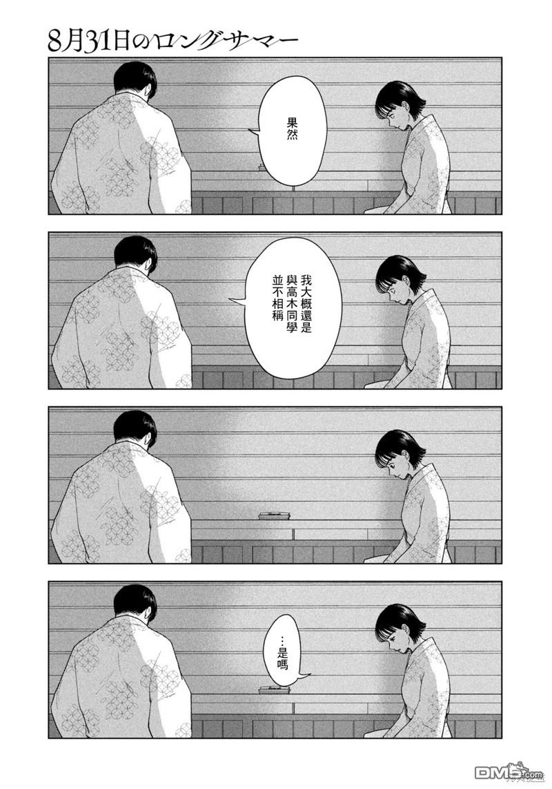8月31日的长夏 第32话 第19页
