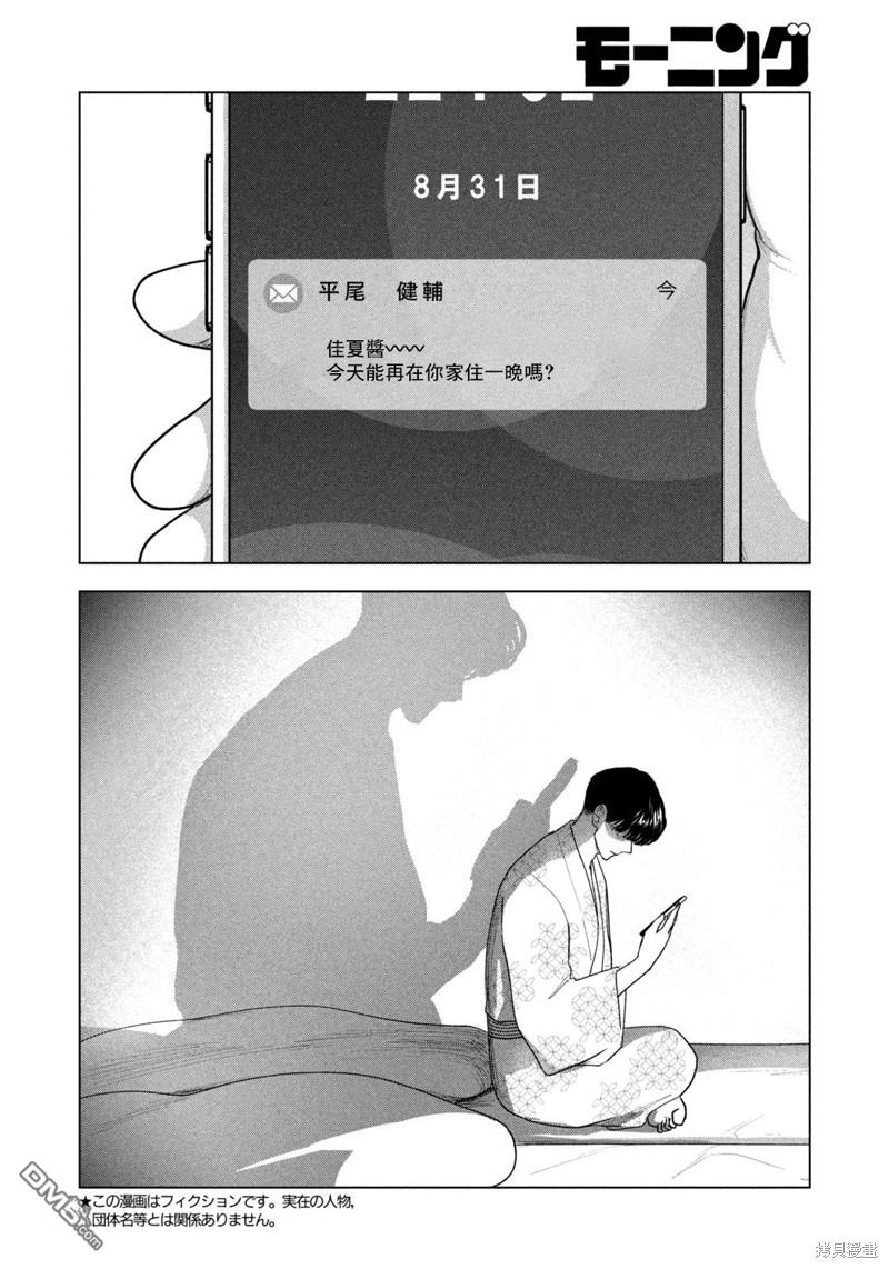 8月31日的长夏 第32话 第2页