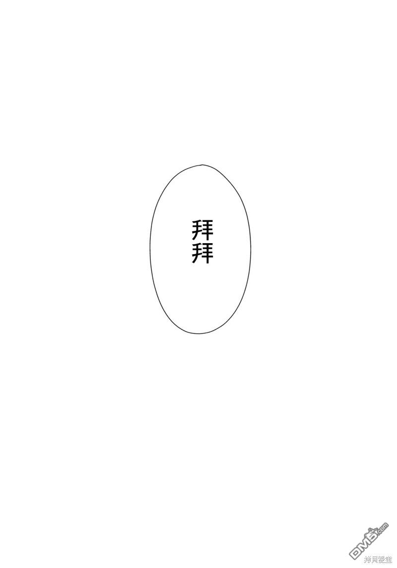 8月31日的长夏 第32话 第21页