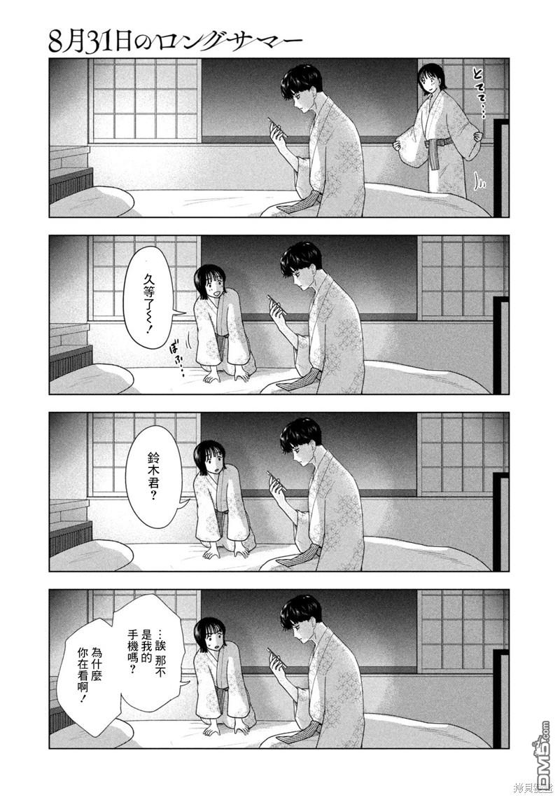8月31日的长夏 第32话 第3页