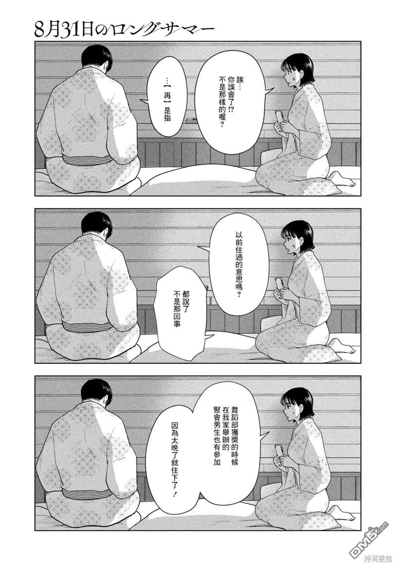 8月31日的长夏 第32话 第5页