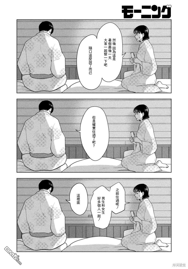 8月31日的长夏 第32话 第6页