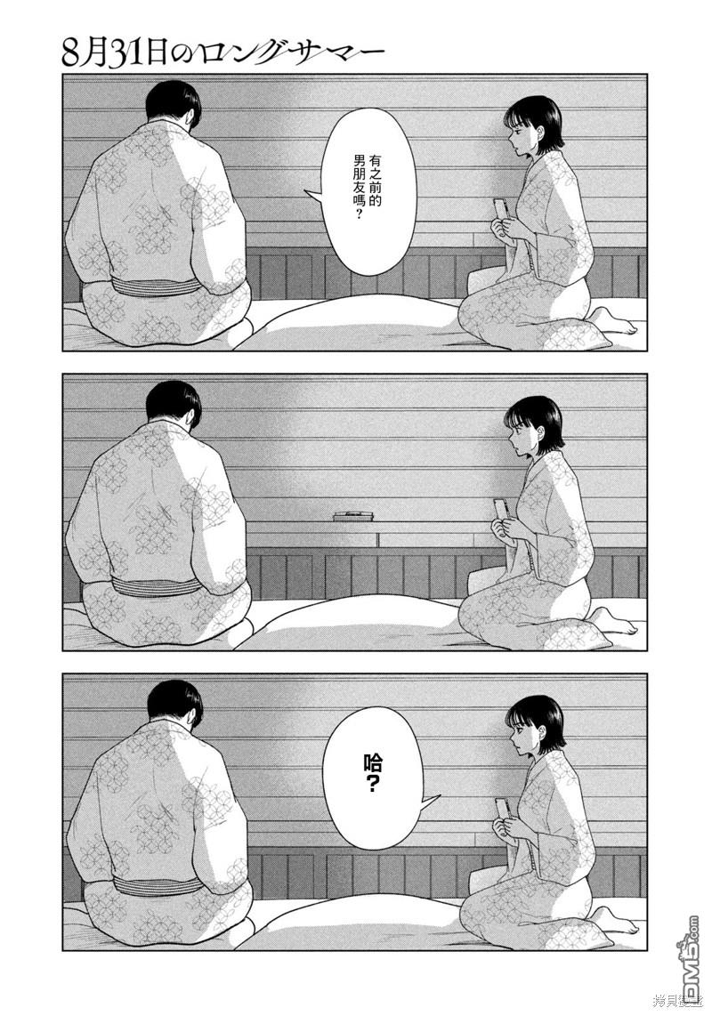 8月31日的长夏 第32话 第7页