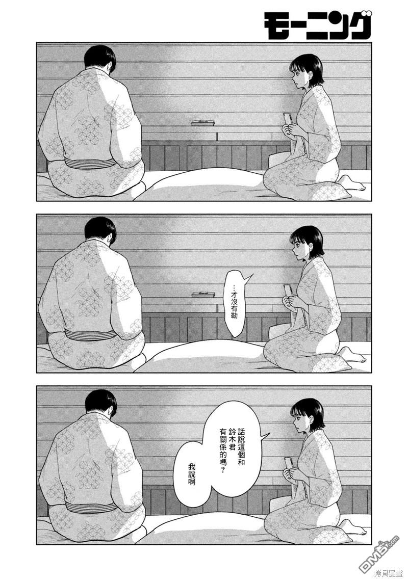 8月31日的长夏 第32话 第8页