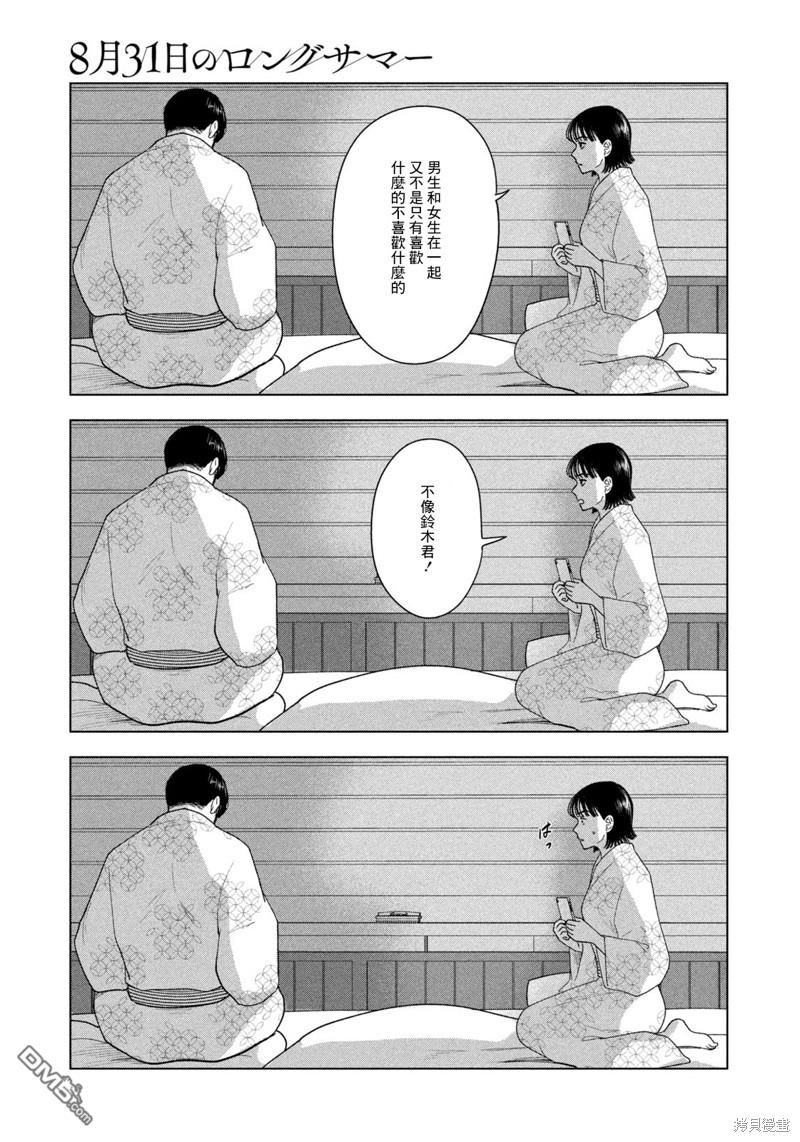 8月31日的长夏 第32话 第9页