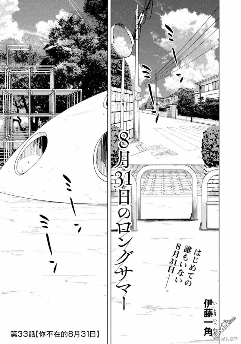 8月31日的长夏 第33话 第1页