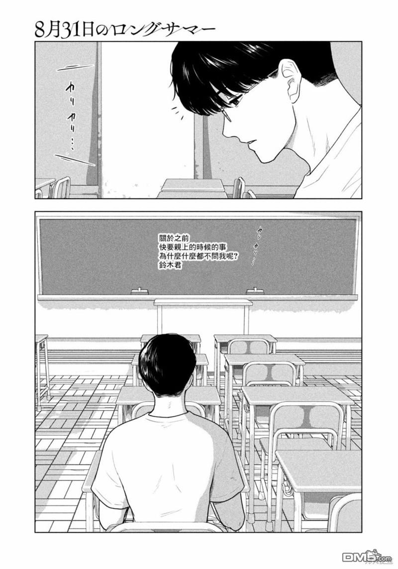 8月31日的长夏 第33话 第13页