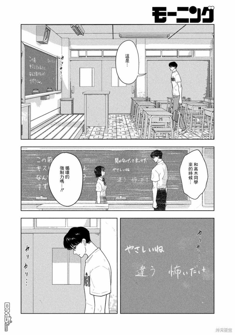 8月31日的长夏 第33话 第14页