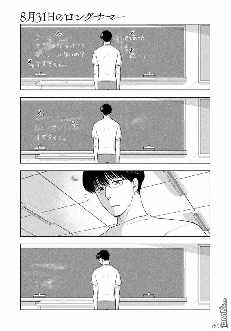 8月31日的长夏 第33话 第15页