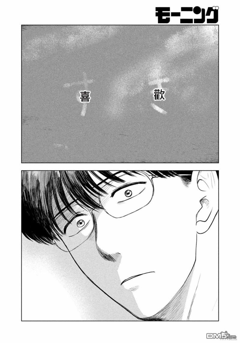 8月31日的长夏 第33话 第16页