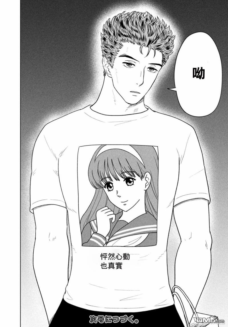 8月31日的长夏 第33话 第22页